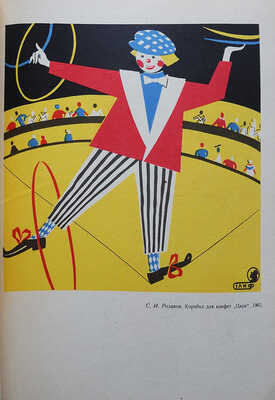 Три предмета, посвящённых советской рекламе: